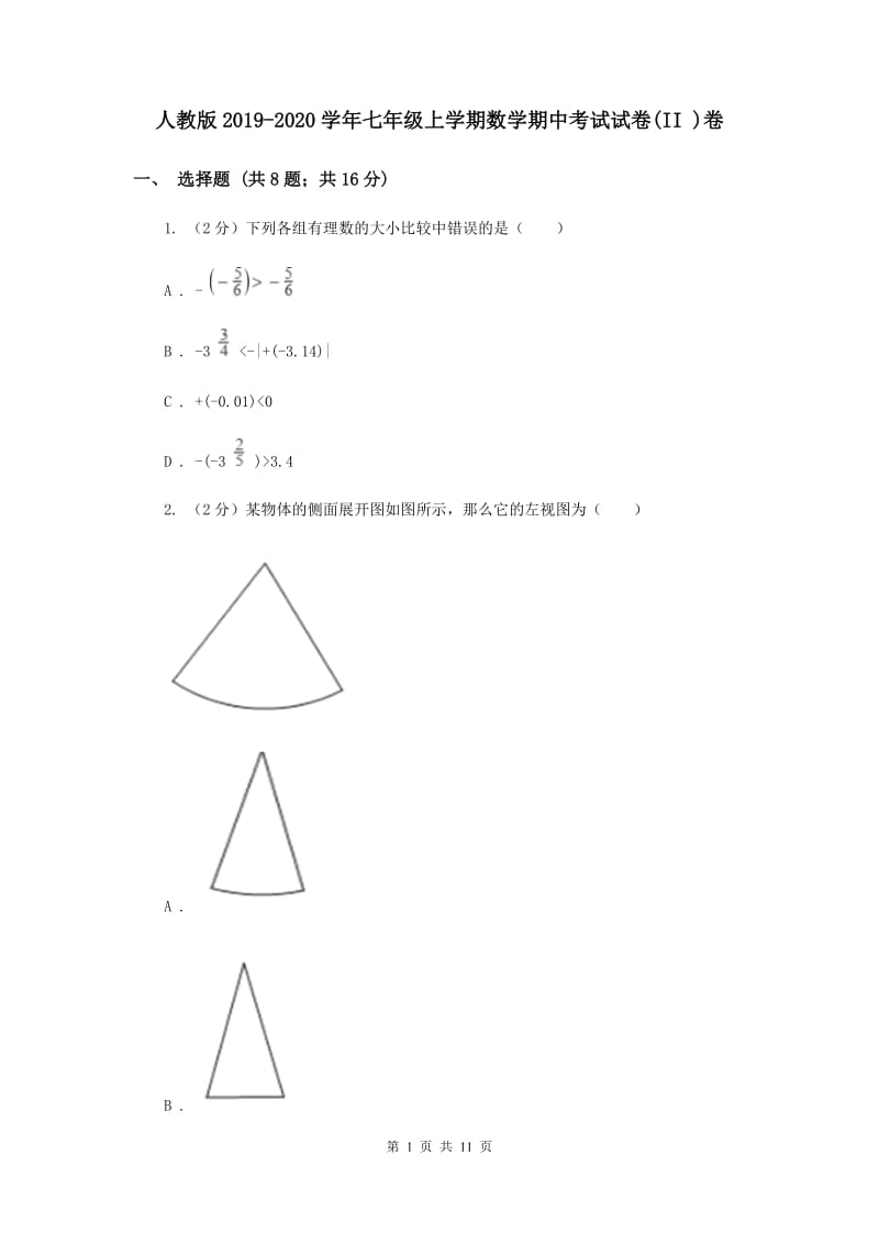 人教版2019-2020学年七年级上学期数学期中考试试卷(II )卷 .doc_第1页