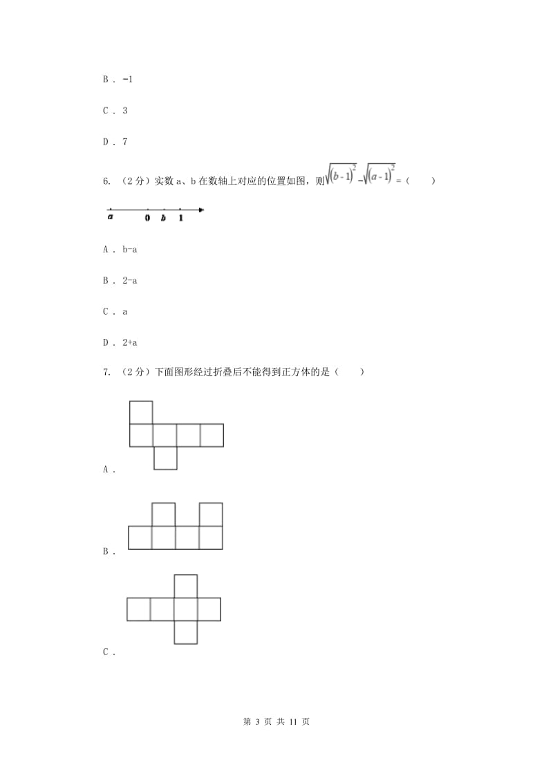 人教版2019-2020学年七年级上学期数学期中考试试卷(II )卷 .doc_第3页