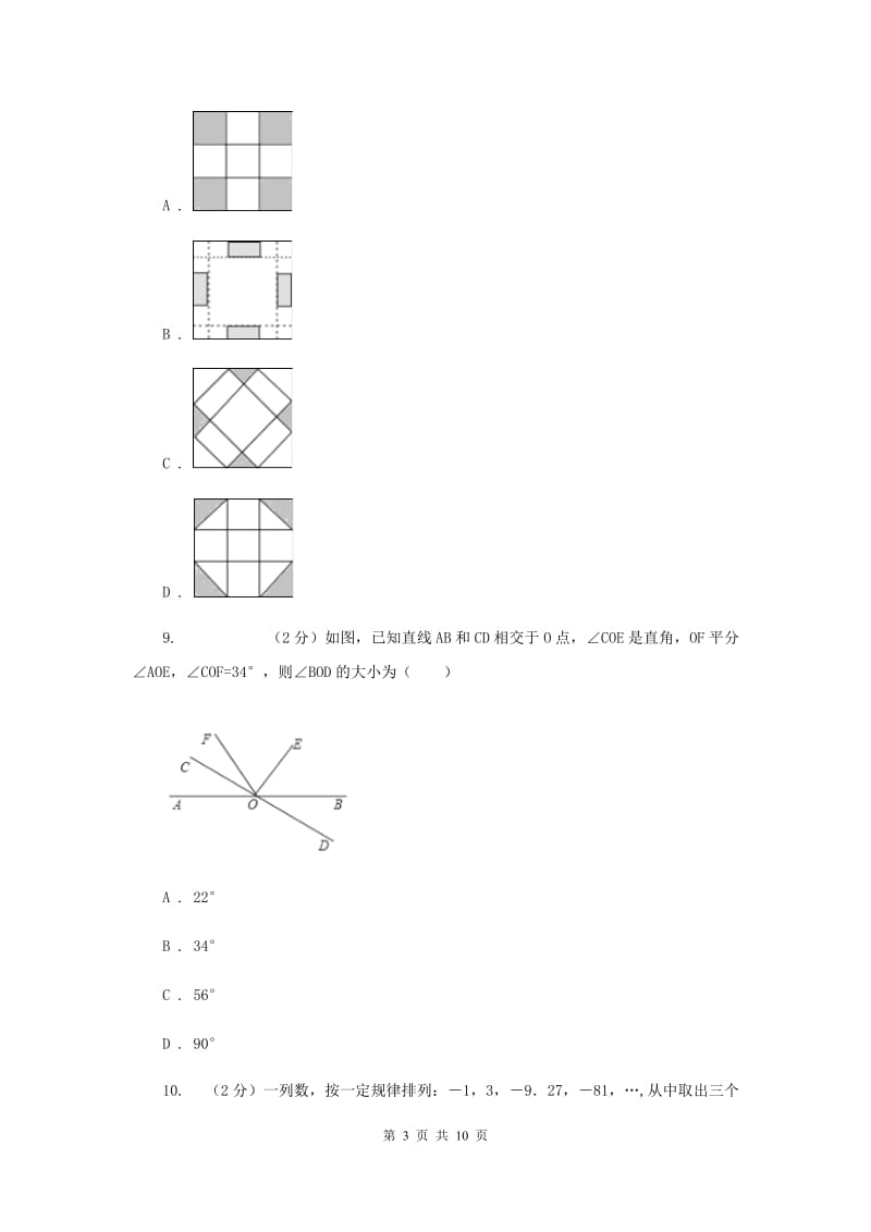 冀教版七年级上学期期末数学试卷G卷.doc_第3页