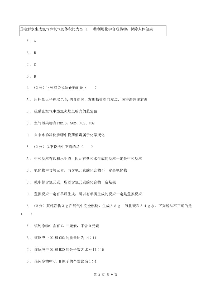 鲁教版2019-2020学年九年级上学期化学12月月考试卷C卷.doc_第2页