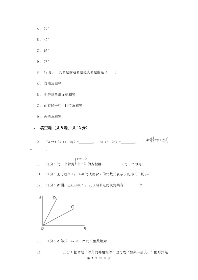 教科版2019-2020学年七年级下学期数学期末考试试卷H卷.doc_第3页