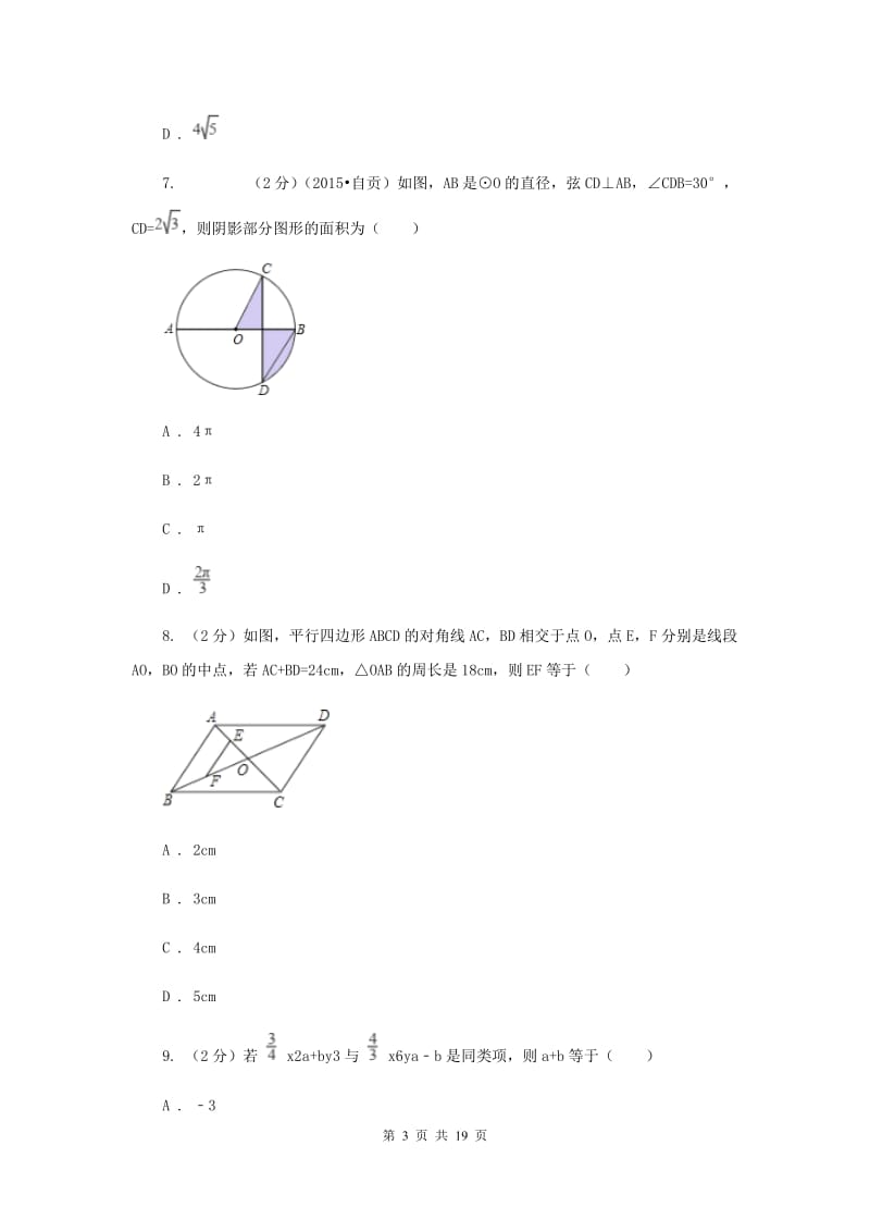 2019届九年级下学期数学中考一诊试卷F卷.doc_第3页