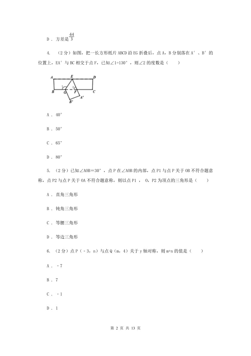 2019-2020学年浙教版八年级下学期数学期末模拟试卷（2）B卷.doc_第2页