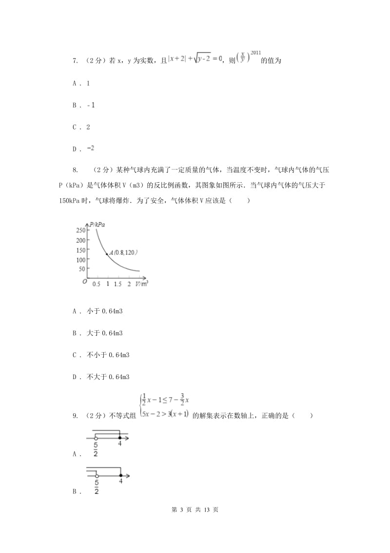 2019-2020学年浙教版八年级下学期数学期末模拟试卷（2）B卷.doc_第3页