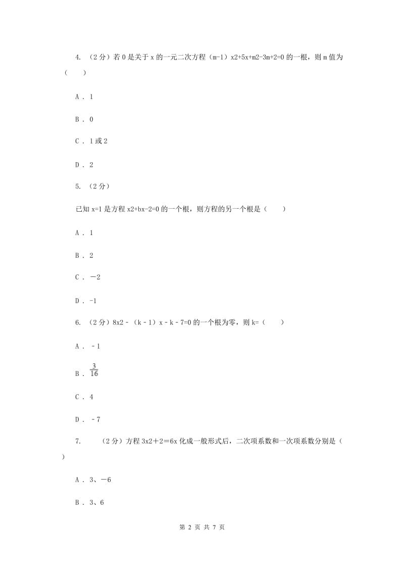 2019-2020学年数学北师大版九年级上册2.1.1 一元二次方程的定义和一般形式 同步训练C卷.doc_第2页