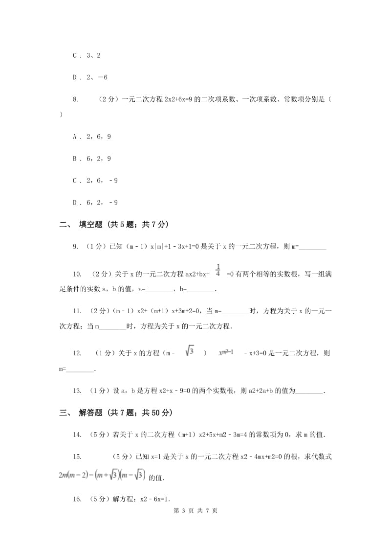 2019-2020学年数学北师大版九年级上册2.1.1 一元二次方程的定义和一般形式 同步训练C卷.doc_第3页