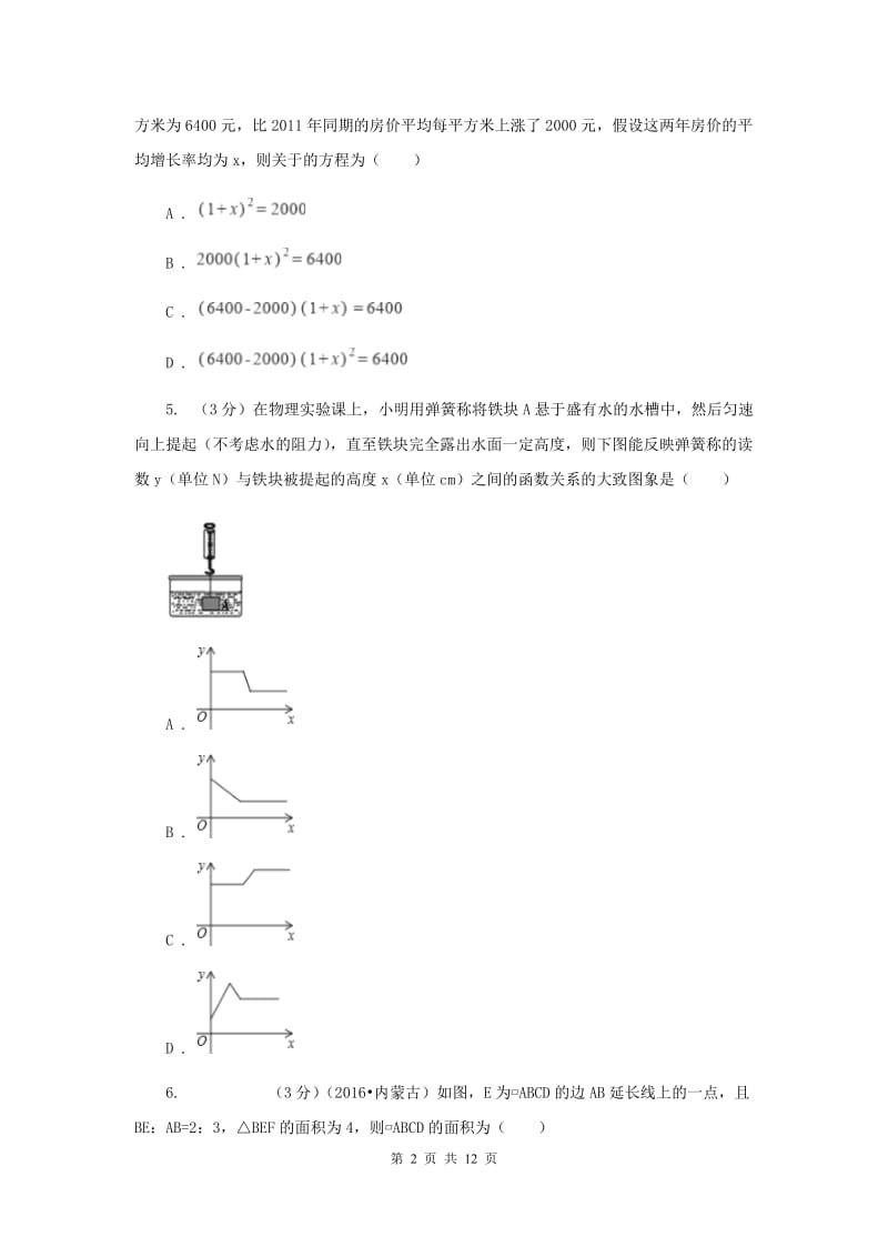 湘教版九年级上学期数学期末考试试卷C卷.doc_第2页