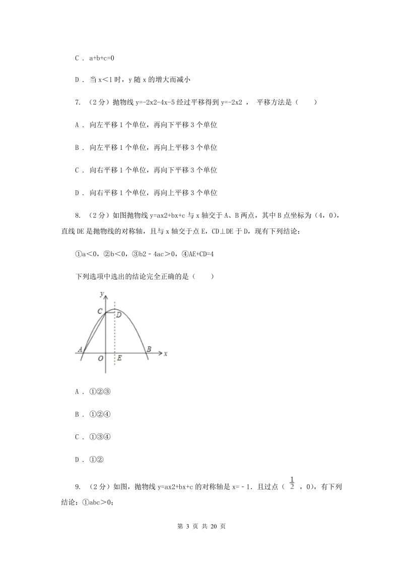 2020年中考备考专题复习：二次函数的应用C卷.doc_第3页