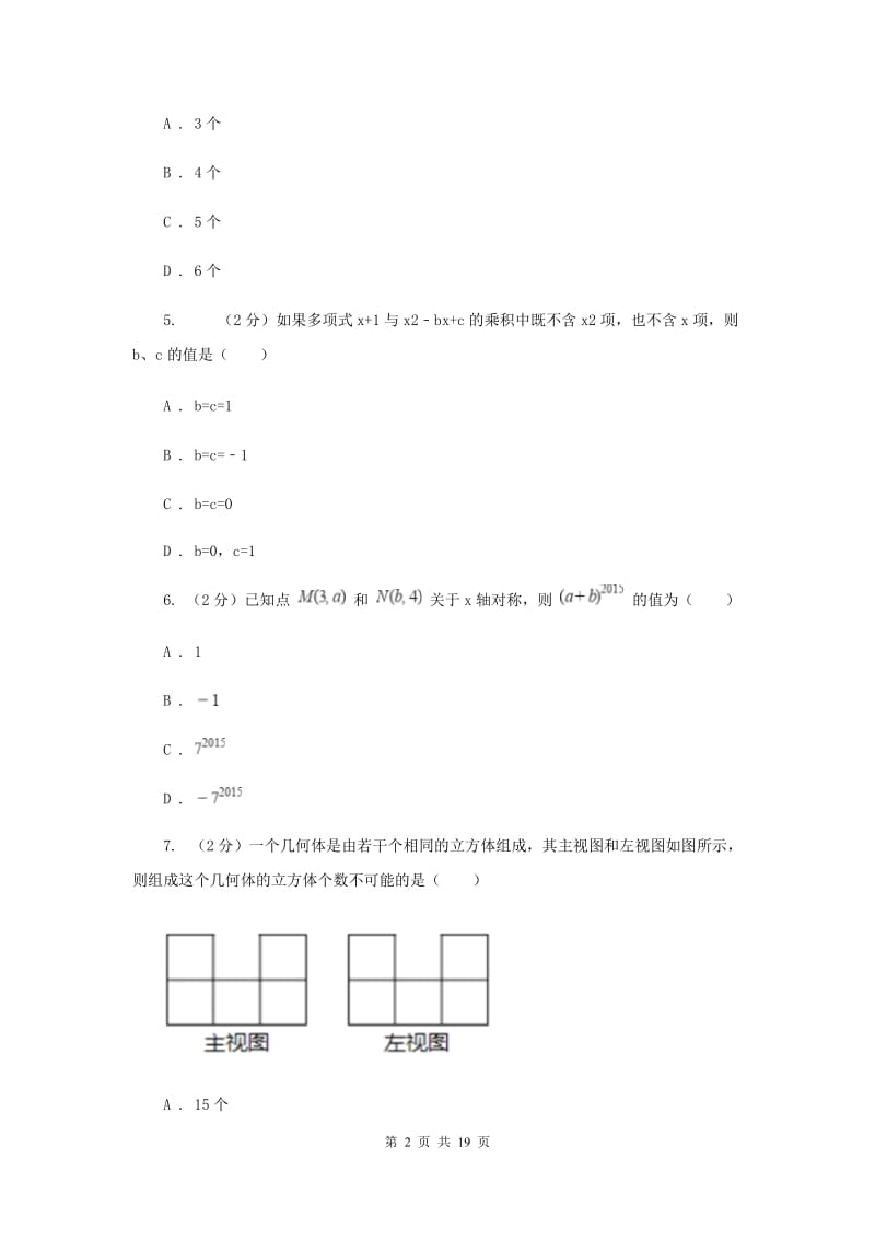 2019届中考一模试卷4I卷.doc_第2页