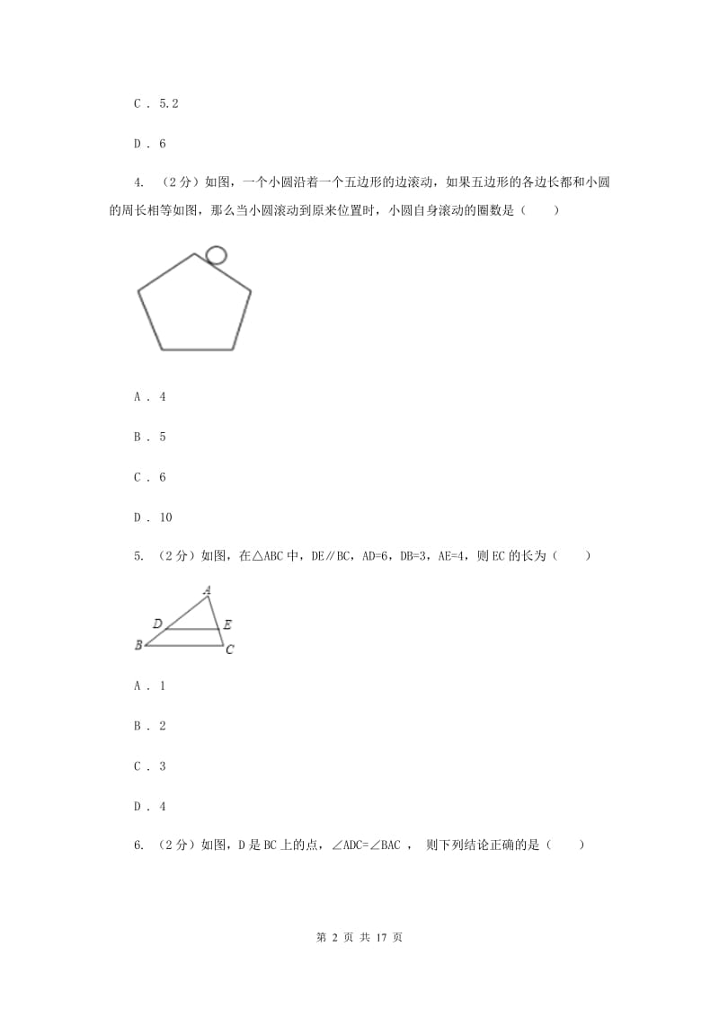 2019-2020学年数学北师大版九年级上册第四章图形的相似单元检测b卷新版.doc_第2页