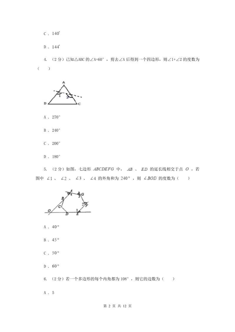 2019-2020学年数学人教版八年级上册11.3.2多边形的内角和同步训练B卷.doc_第2页