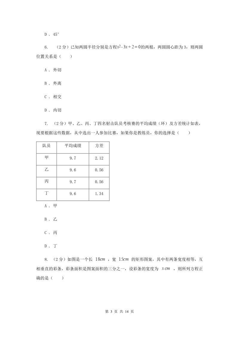 北师大版2020年中考数学试卷F卷.doc_第3页