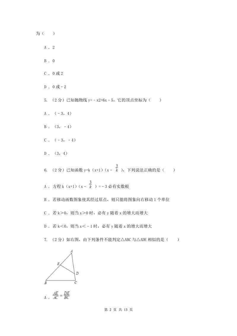 2020届八年级下学期数学期末考试试卷A卷 .doc_第2页