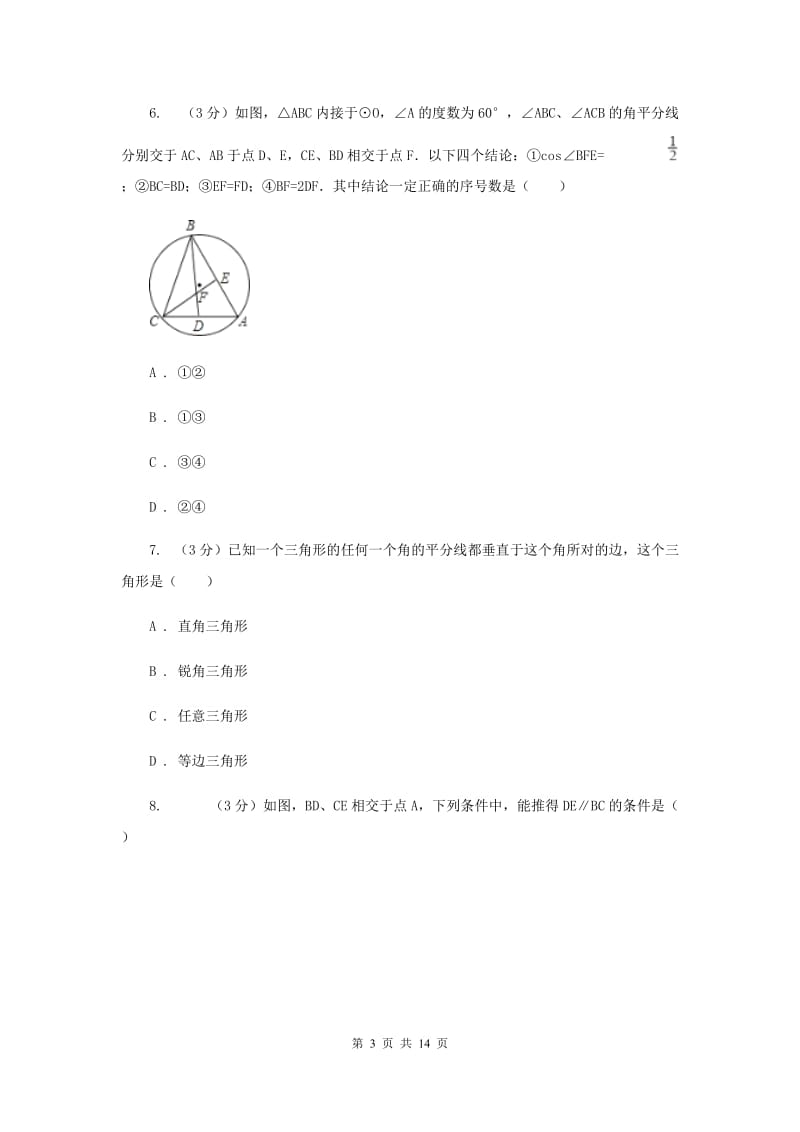 2019-2020学年上学期九年级数学期末模拟测试B卷（I）卷.doc_第3页