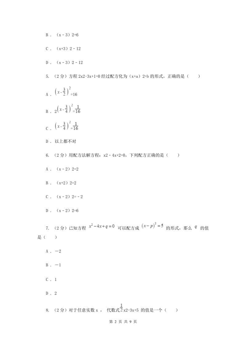 2019-2020学年数学华师大版九年级上册22.2.2 配方法 同步练习A卷.doc_第2页