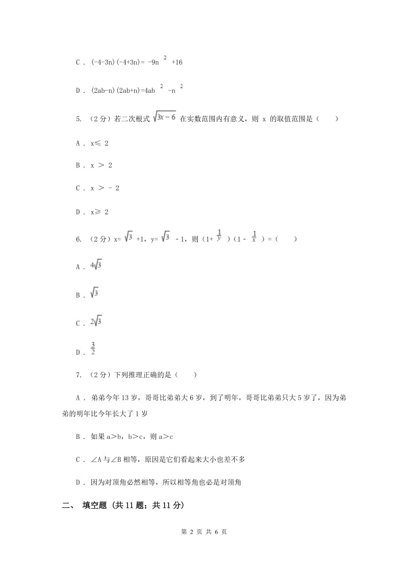 2020年中考真题分类汇编（数学）：专题02代数式及运算A卷.doc_第2页