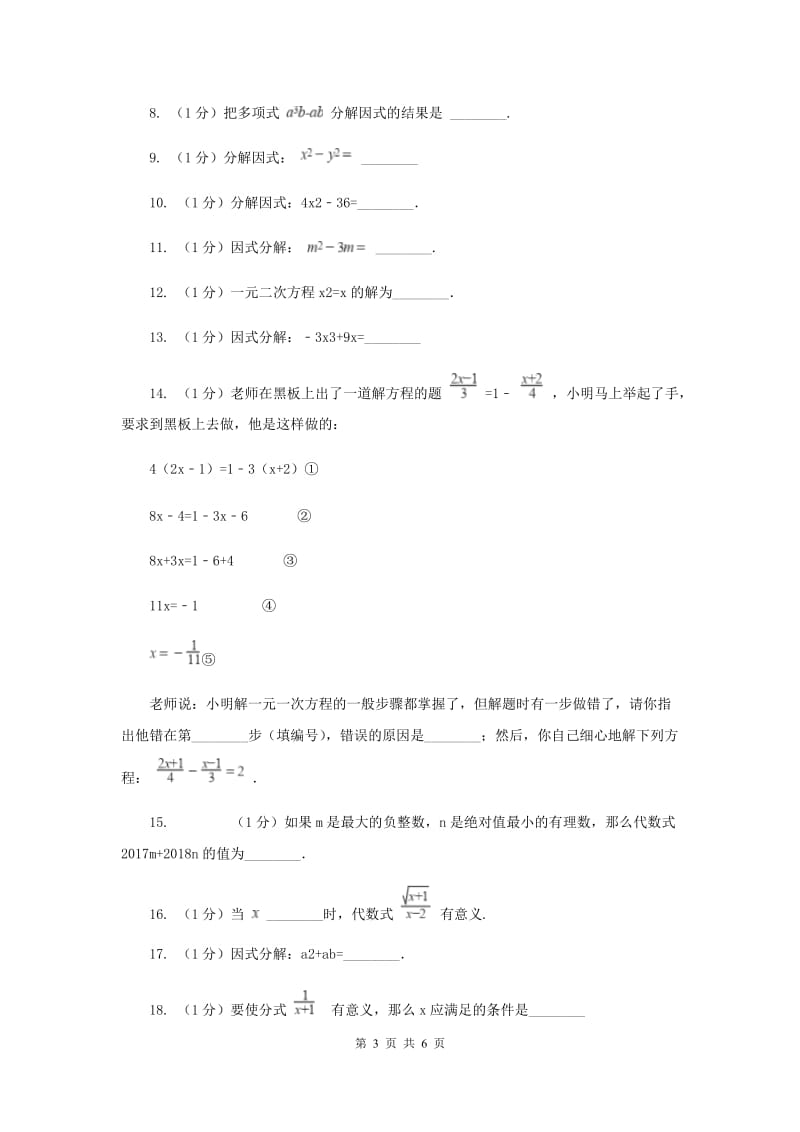 2020年中考真题分类汇编（数学）：专题02代数式及运算A卷.doc_第3页