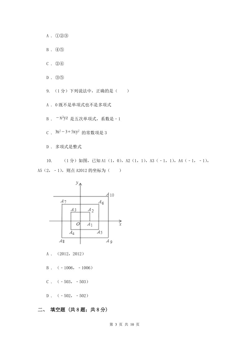 2020届七年级上学期数学期中考试试卷新版.doc_第3页