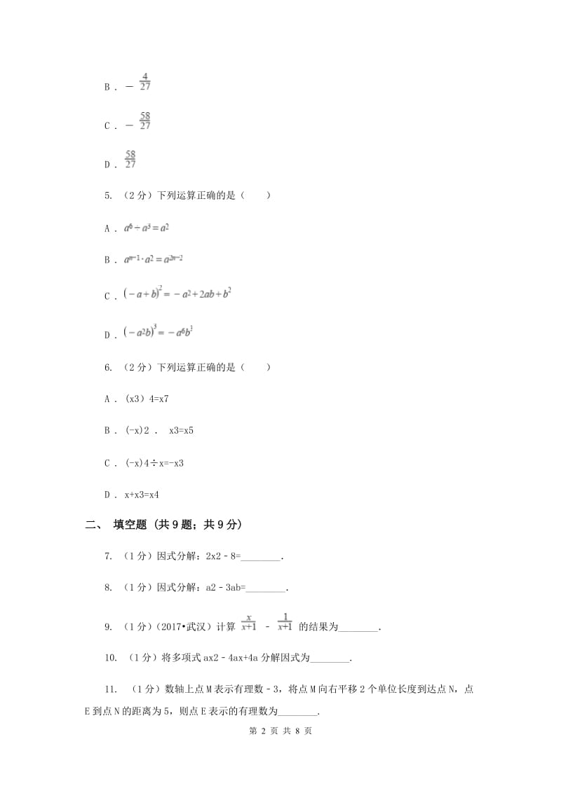 中考数学分类汇编专题02：数与式(2)A卷.doc_第2页