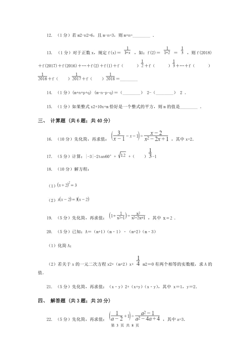 中考数学分类汇编专题02：数与式(2)A卷.doc_第3页