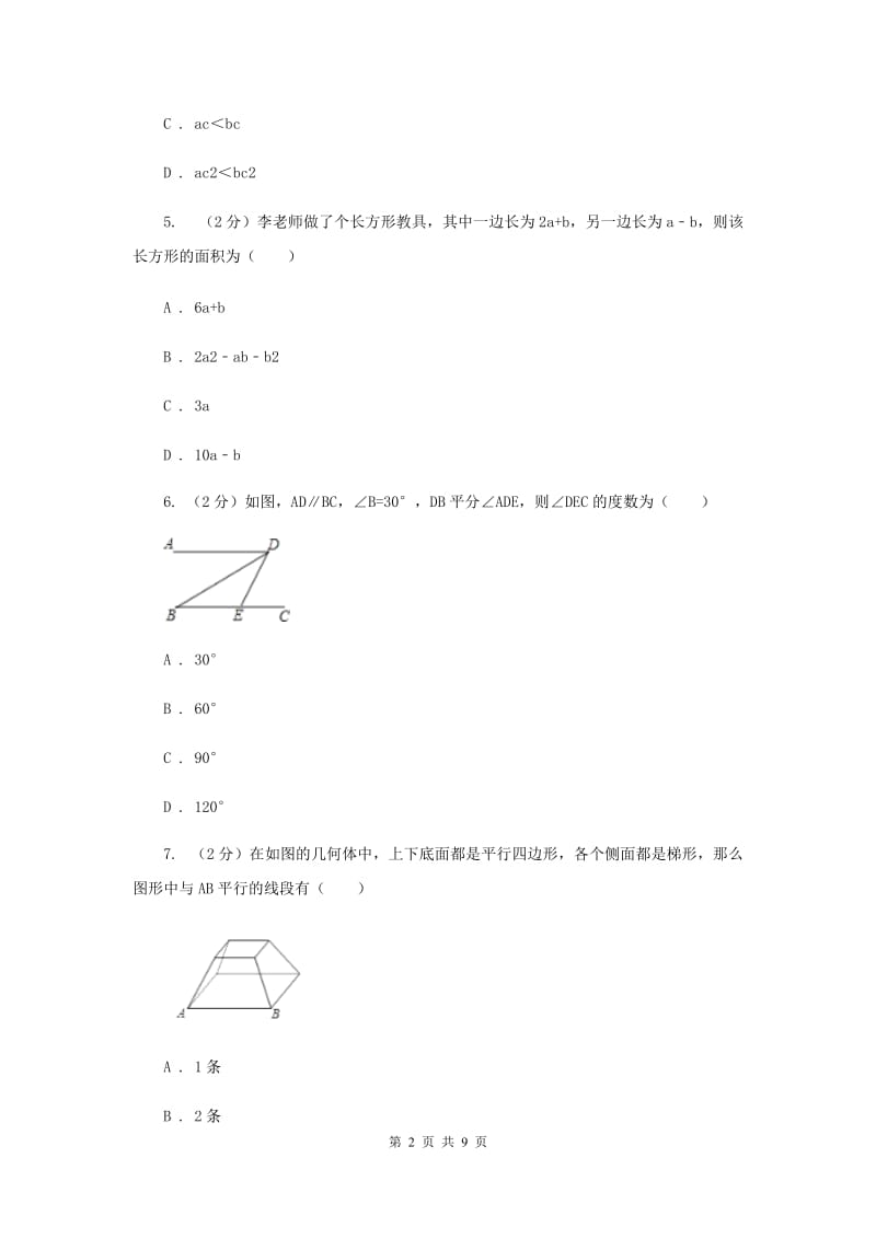 2020届中学七年级下学期期末数学试卷(I)卷.doc_第2页