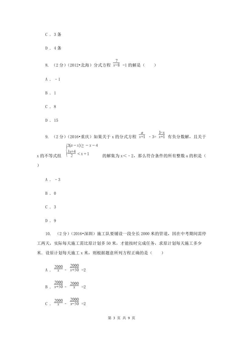 2020届中学七年级下学期期末数学试卷(I)卷.doc_第3页