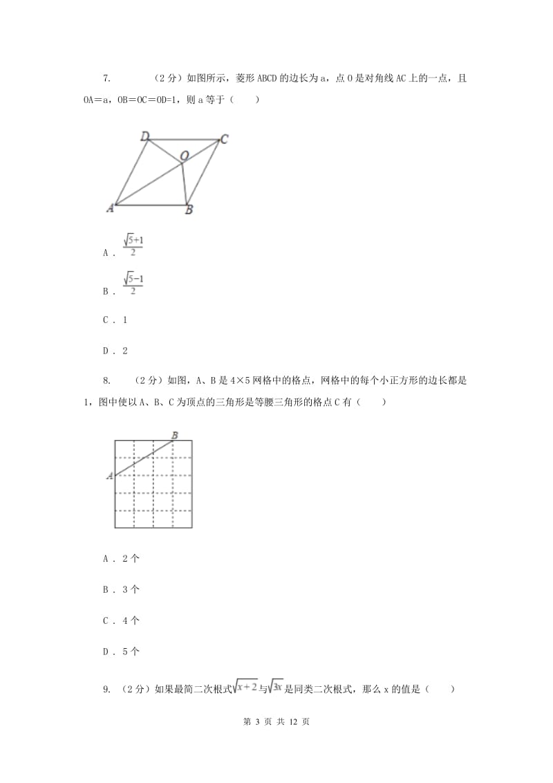 2020届八年级下学期期中数学试卷C卷.doc_第3页