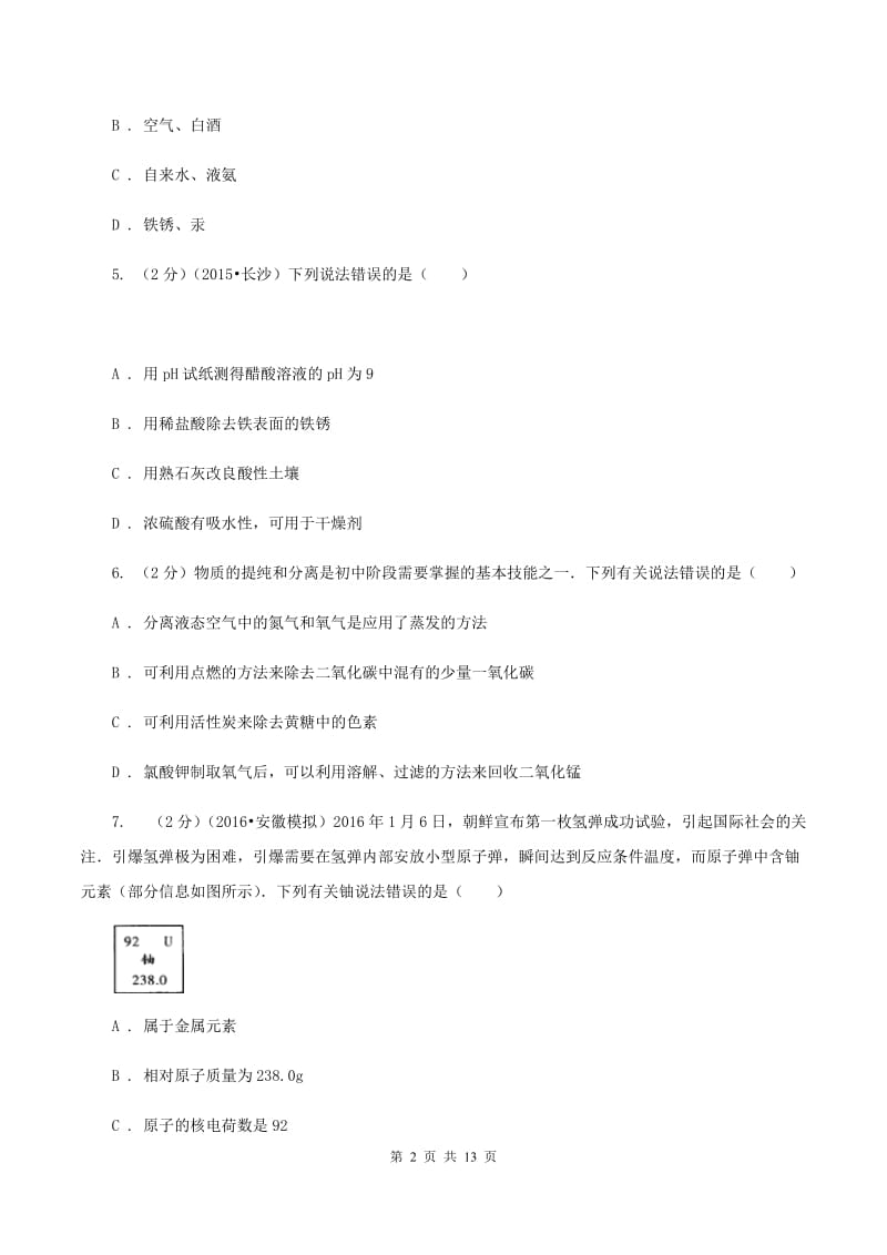 鲁教版中考化学三模试卷 D卷.doc_第2页