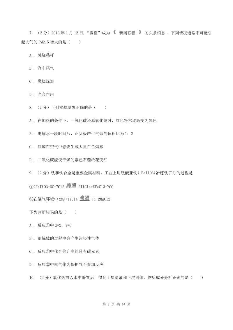 鲁教版2019-2020学年中考化学模拟考试试卷（II ）卷.doc_第3页