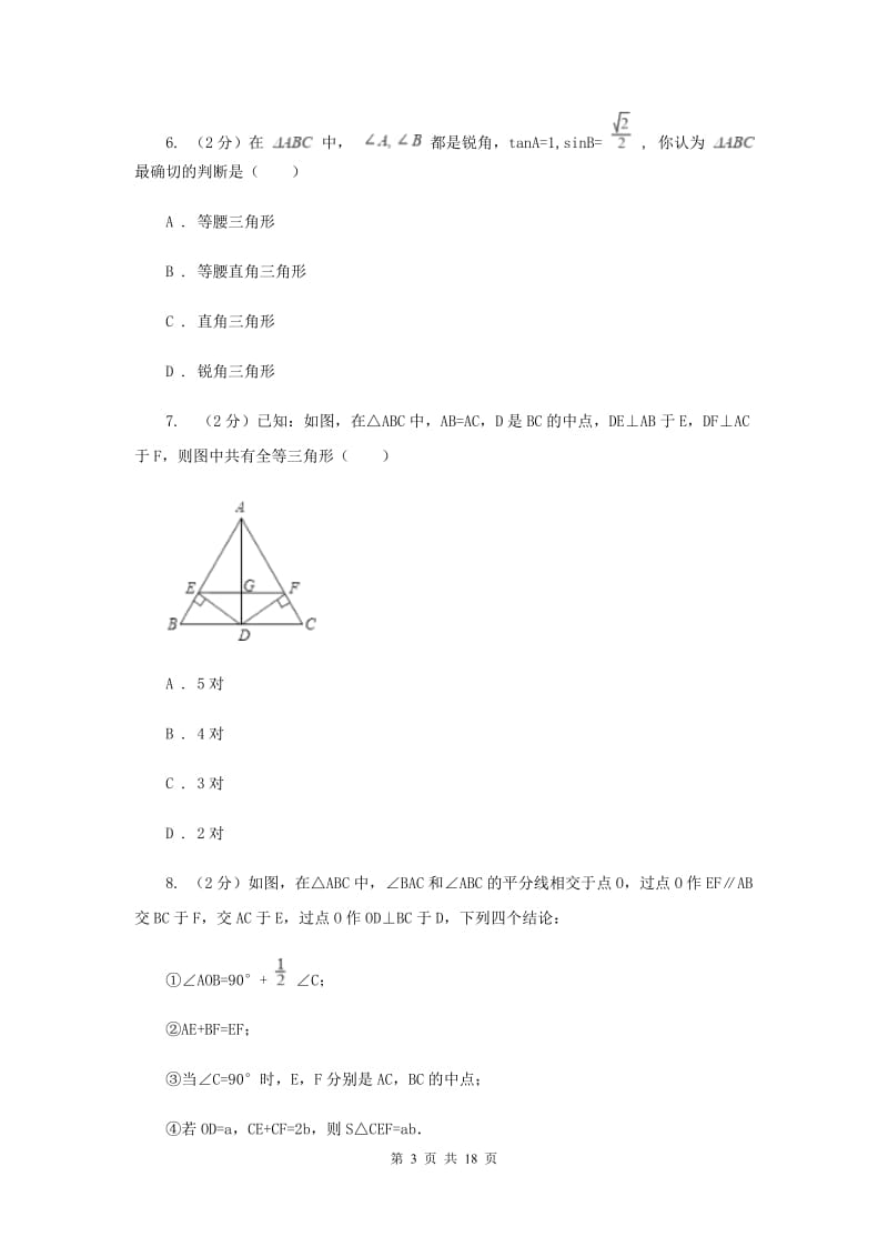 2019-2020学年八年级上学期数学第一次月考试卷A卷.doc_第3页