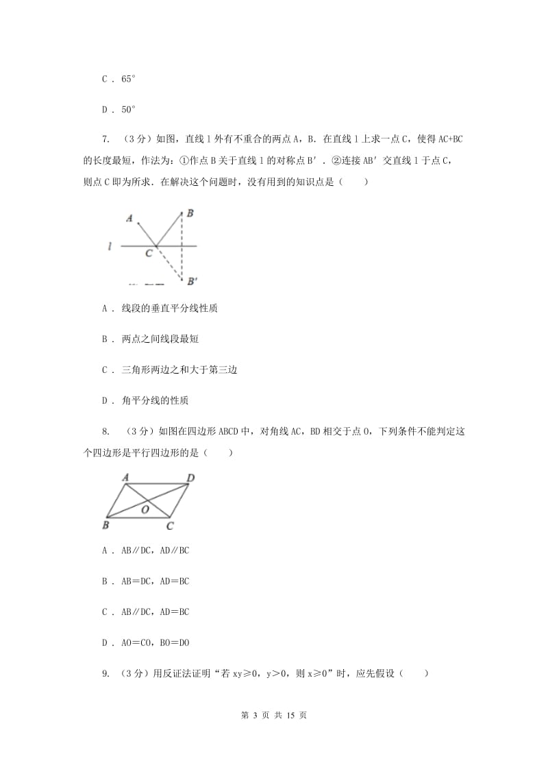 2019-2020学年八年级下学期数学期中考试试卷I卷.doc_第3页