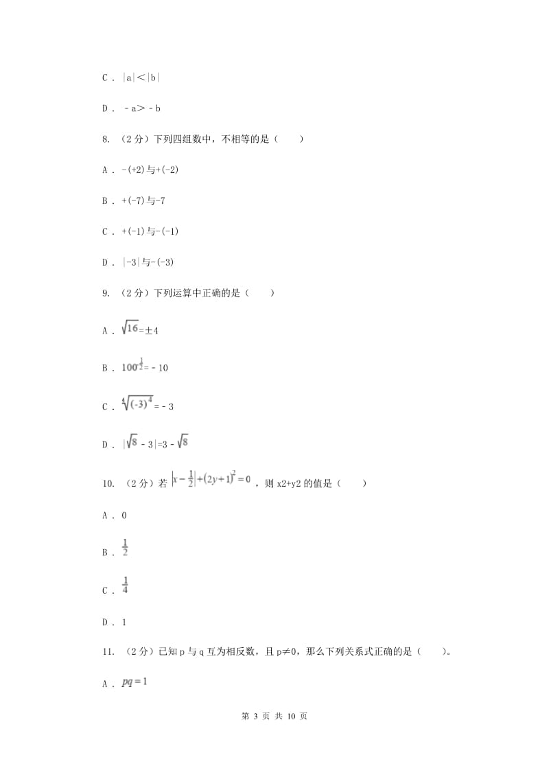 2019-2020学年数学湘教版七年级上册第一章有理数单元过关检测b卷（II）卷.doc_第3页