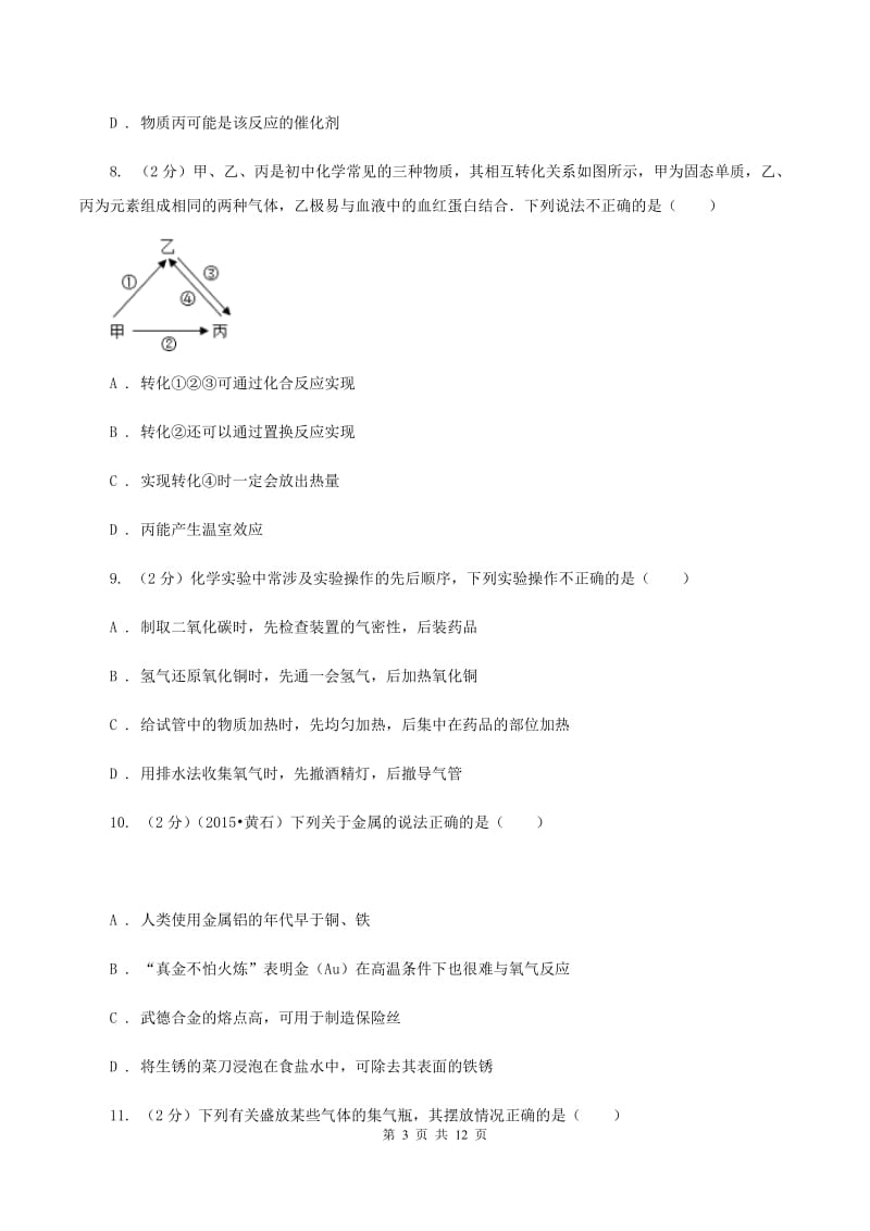 课标版九年级上学期期末化学试卷（I）卷.doc_第3页