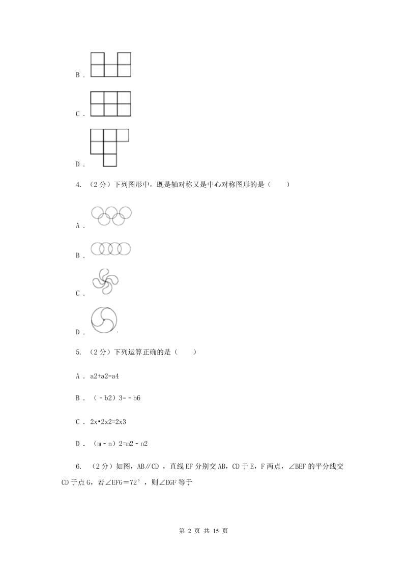 2020届数学中考仿真试卷（二）C卷.doc_第2页