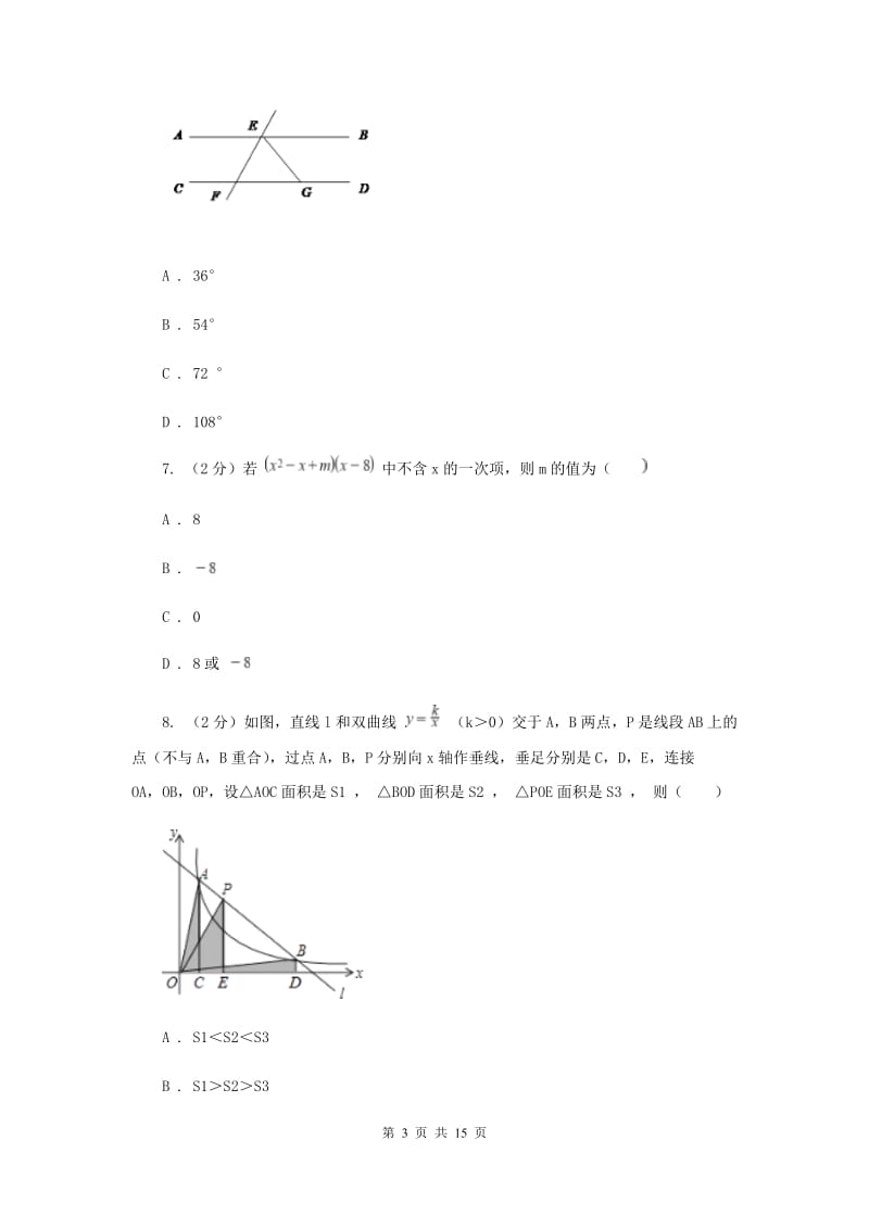 2020届数学中考仿真试卷（二）C卷.doc_第3页