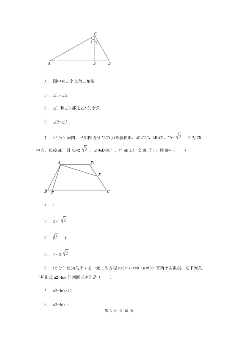 2019届九年级下学期数学中考三诊试卷E卷.doc_第3页