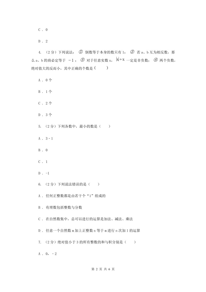 2019-2020学年数学沪科版七年级上册1.3 有理数的大小 同步练习A卷.doc_第2页