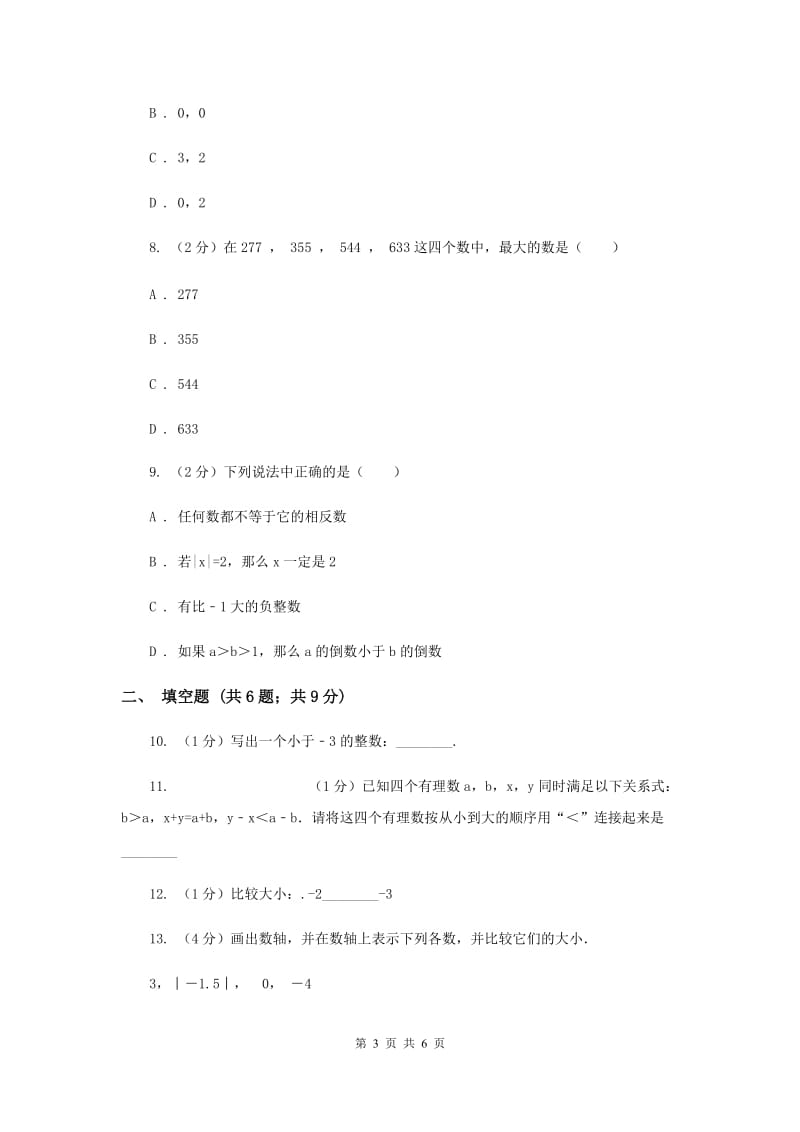 2019-2020学年数学沪科版七年级上册1.3 有理数的大小 同步练习A卷.doc_第3页