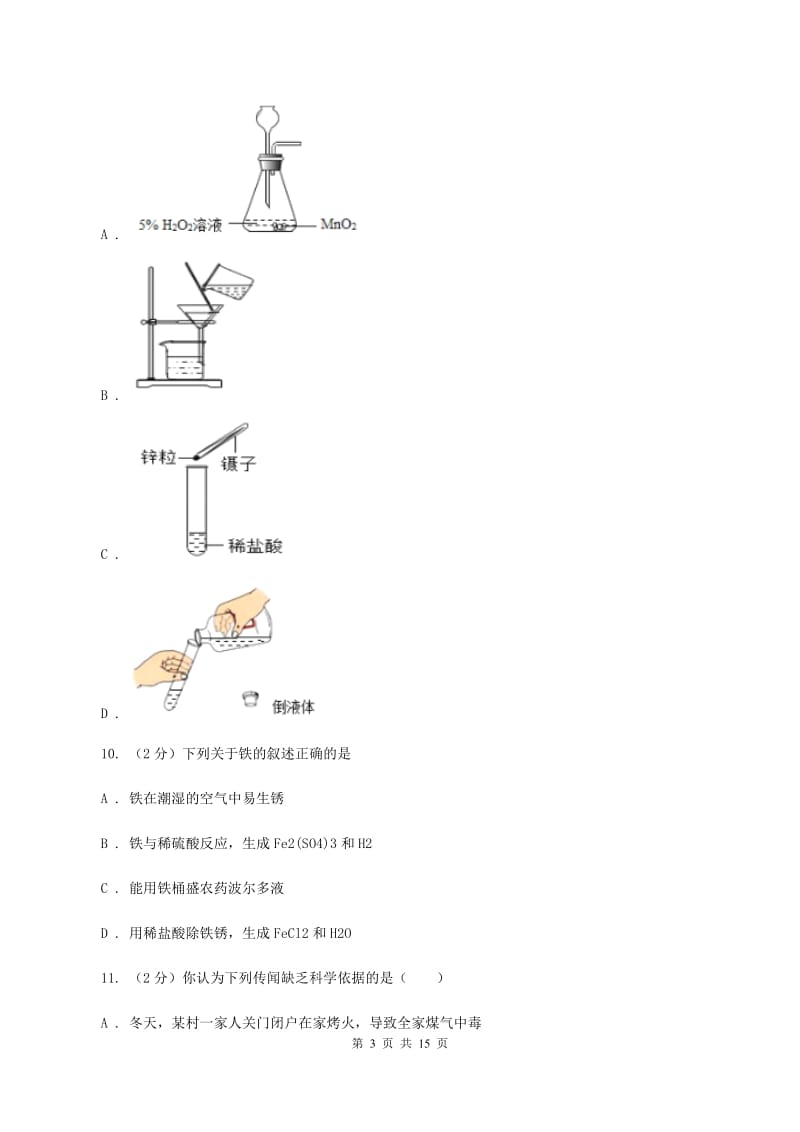 课标版九年级上学期期末化学试卷C卷.doc_第3页