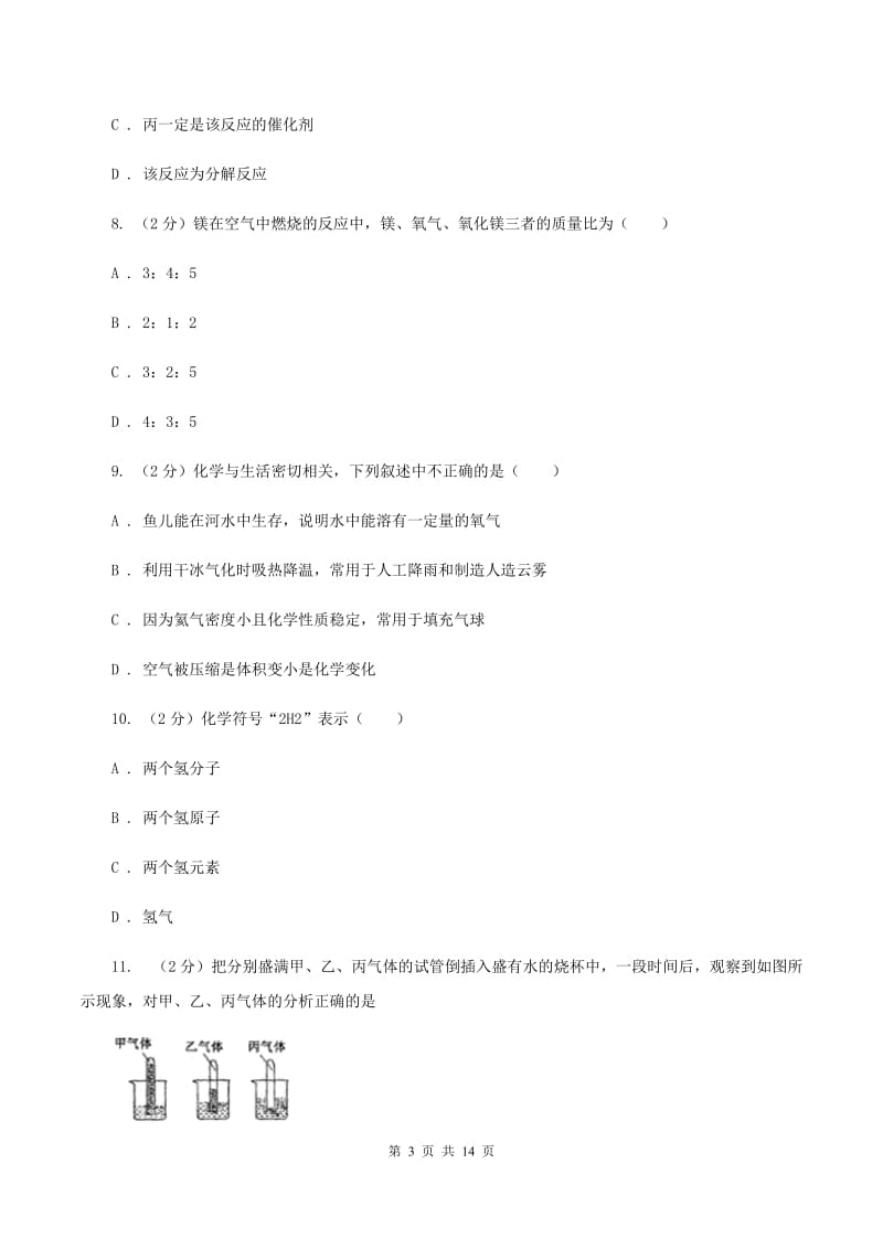 鲁教版九年级上学期期末化学试卷（a卷）D卷.doc_第3页