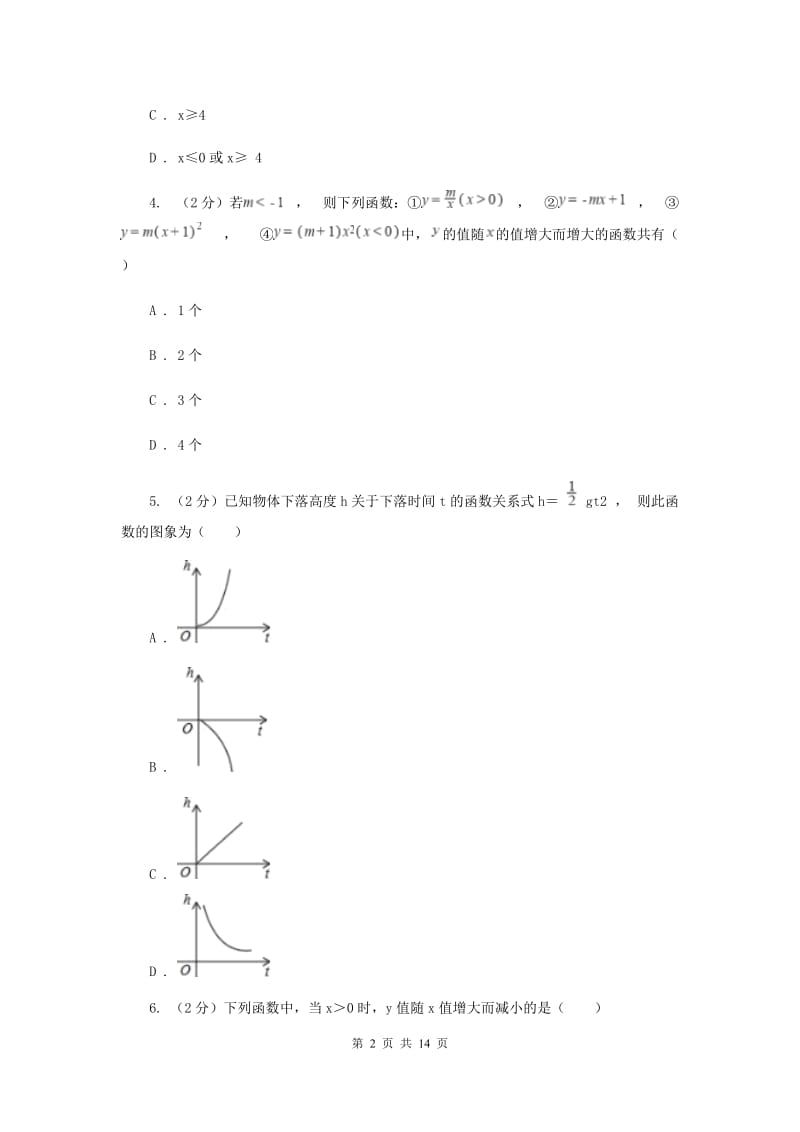 2019-2020学年数学人教版九年级上册22.1.2y=ax2的图象和性质同步训练（I）卷.doc_第2页