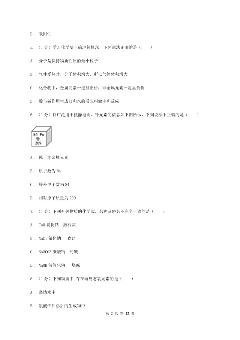 鲁教版2019-2020学年九年级上学期化学期中考试试卷（II ）卷.doc_第2页