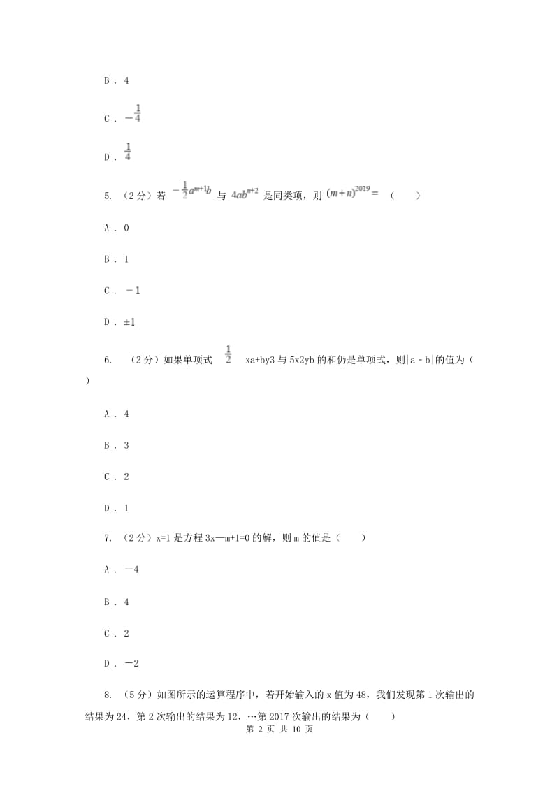 冀教版2019-2020学年七年级上学期数学期中考试试卷（I）卷.doc_第2页