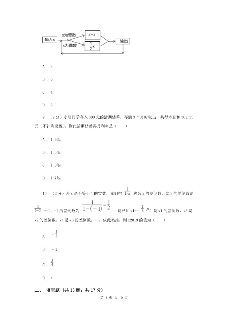 冀教版2019-2020学年七年级上学期数学期中考试试卷（I）卷.doc_第3页