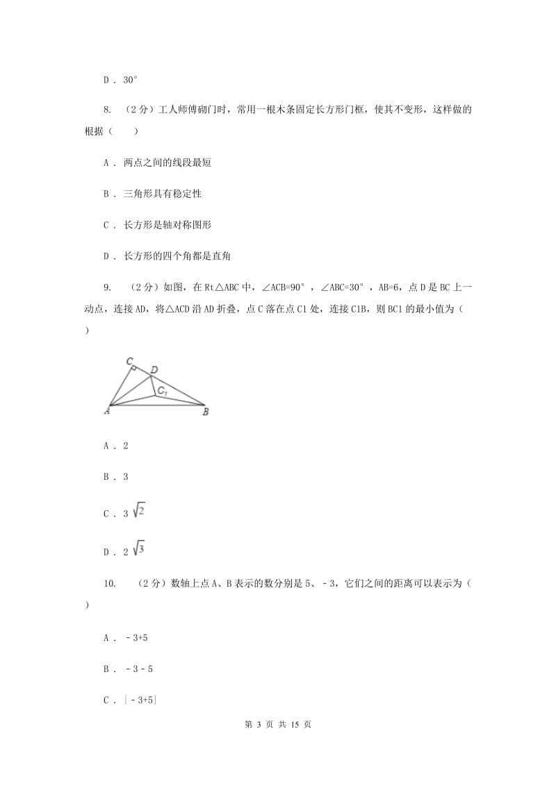 人教版2019-2020学年八年级上学期数学期末考试试卷I卷 .doc_第3页