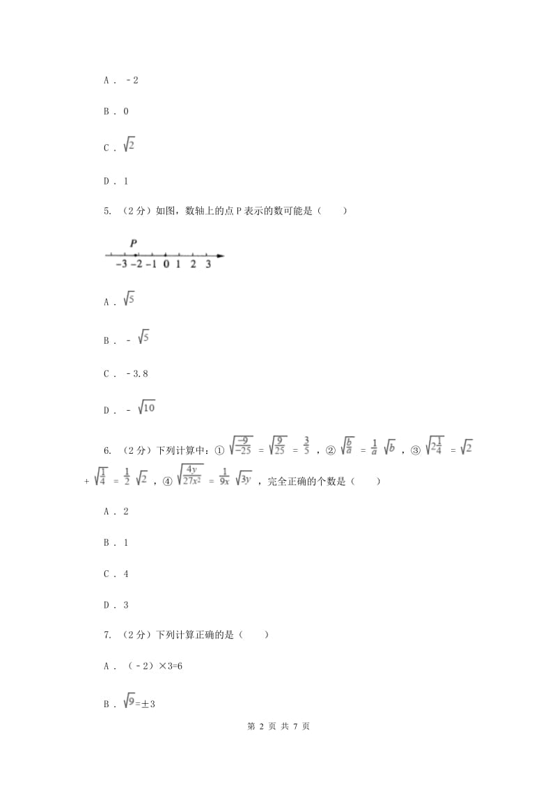 2019-2020学年数学华师大版八年级上册11.2.3实数大小比较、估算无理数的大小、实数的运算同步练习D卷.doc_第2页