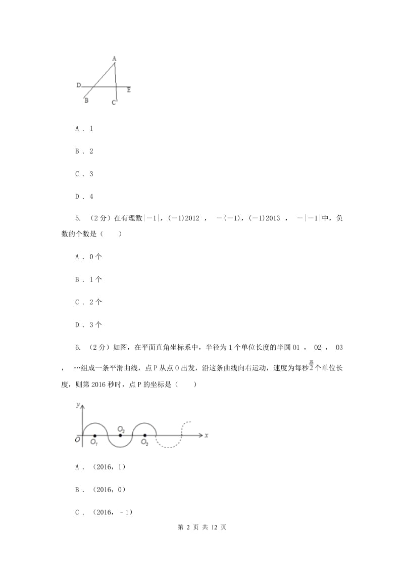 2020年中学七年级下学期期中数学试卷(I）卷.doc_第2页