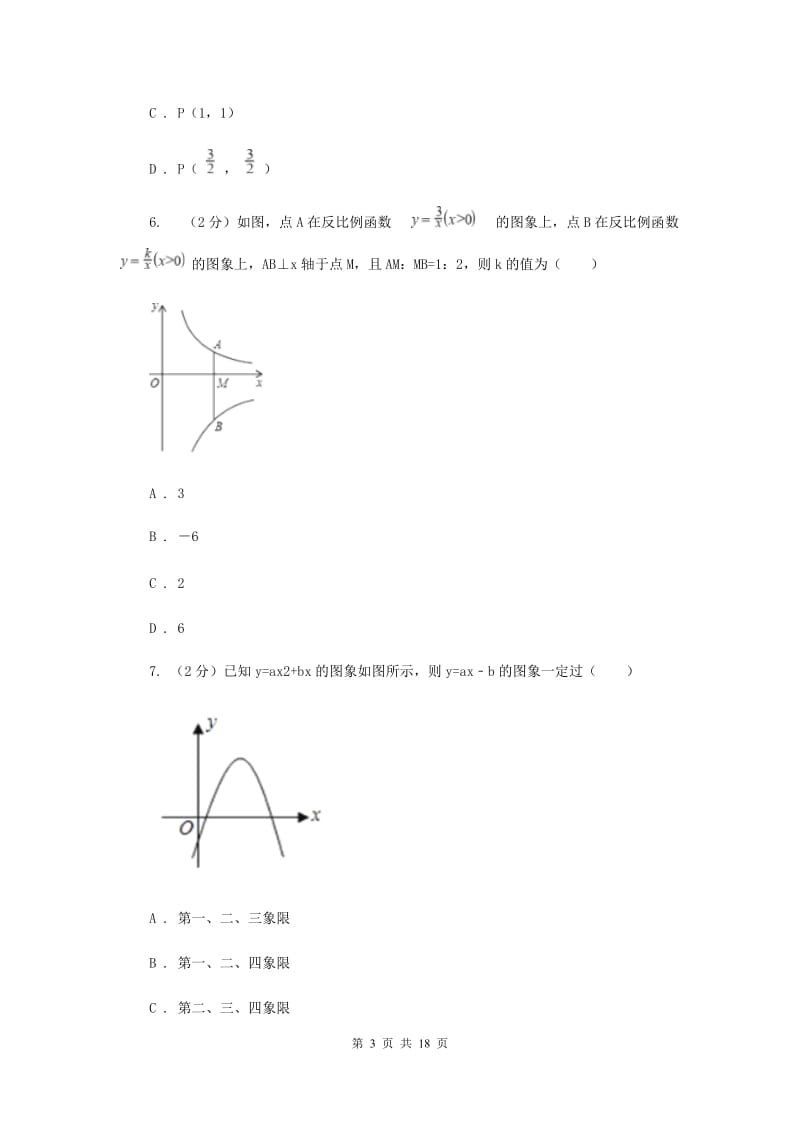 2019-2020学年初中数学中考一轮专题复习：一次函数（I）卷.doc_第3页