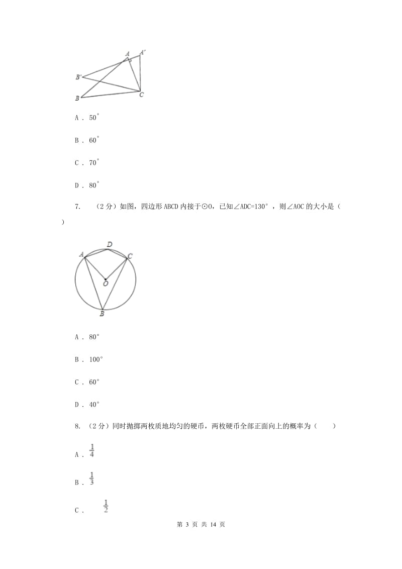 人教版2019-2020学年九年级上学期数学期末模拟考试试卷(II )卷.doc_第3页