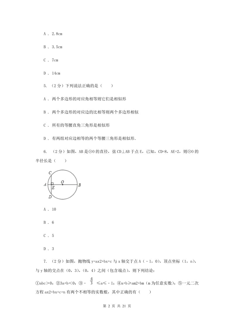 九年级上学期数学12月月考试卷C卷 .doc_第2页